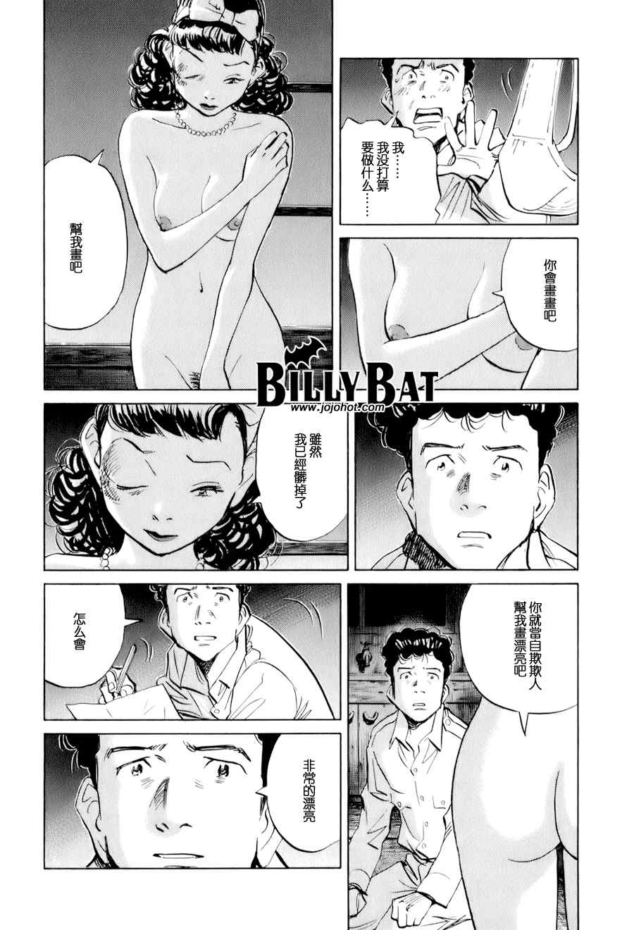 《Billy_Bat》漫画最新章节第9话免费下拉式在线观看章节第【20】张图片