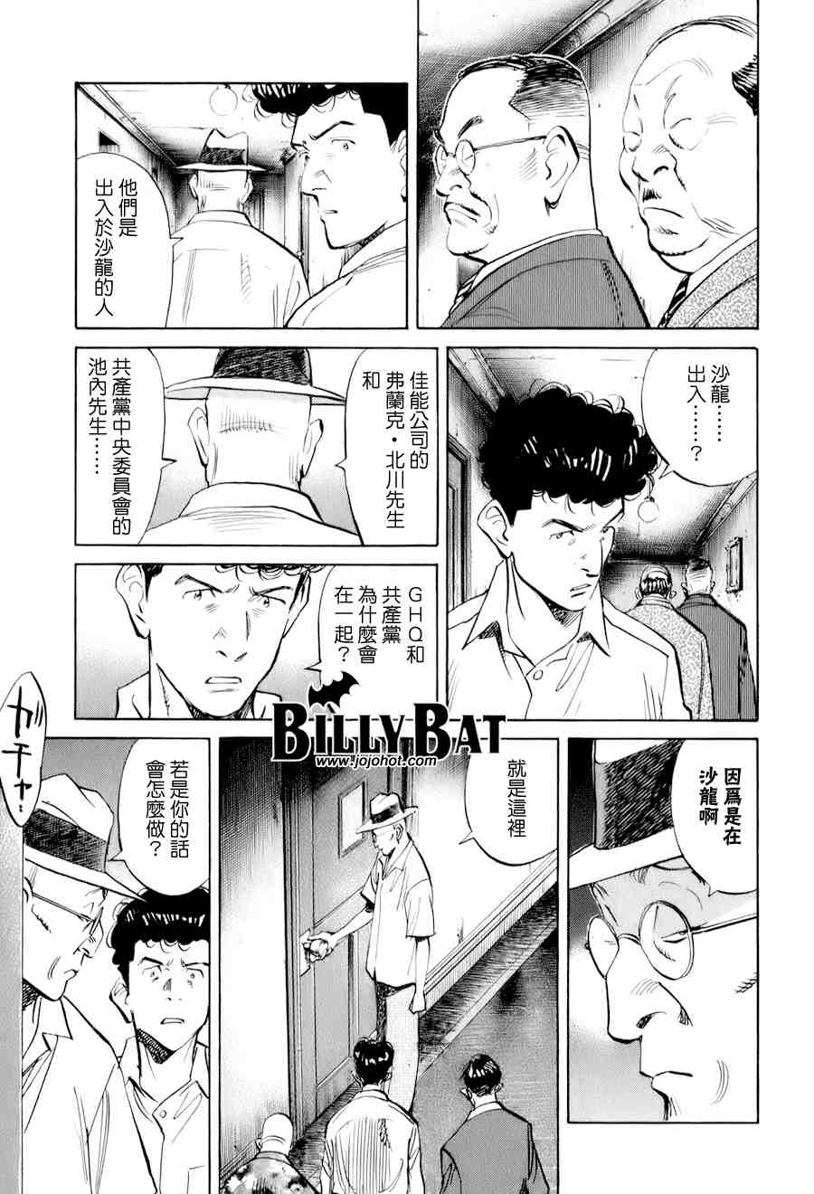 《Billy_Bat》漫画最新章节第1卷免费下拉式在线观看章节第【180】张图片