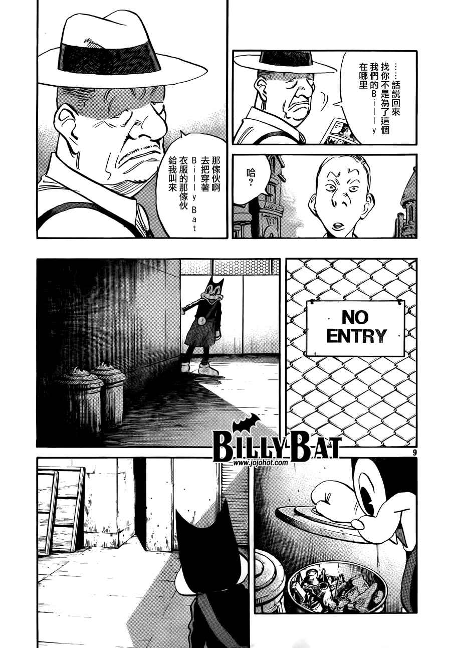 《Billy_Bat》漫画最新章节第4卷免费下拉式在线观看章节第【12】张图片