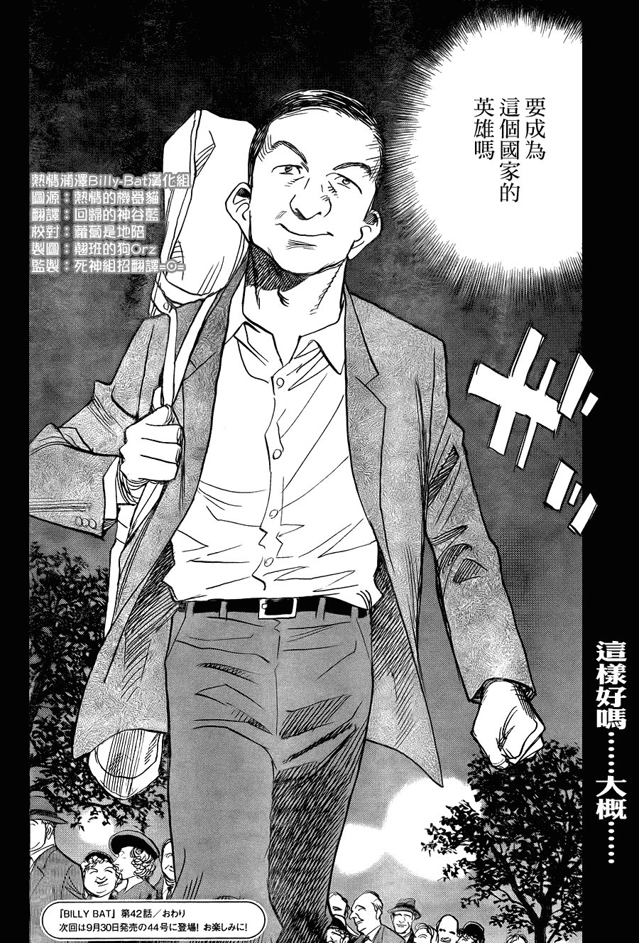 《Billy_Bat》漫画最新章节第42话免费下拉式在线观看章节第【24】张图片