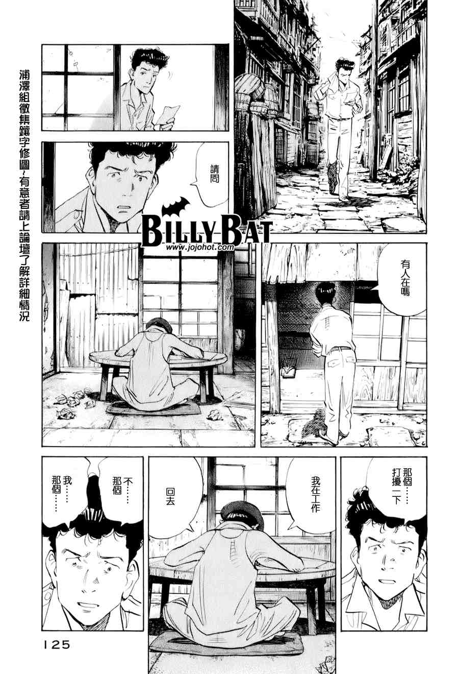 《Billy_Bat》漫画最新章节第6话免费下拉式在线观看章节第【22】张图片