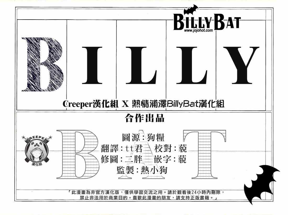《Billy_Bat》漫画最新章节第127话免费下拉式在线观看章节第【25】张图片