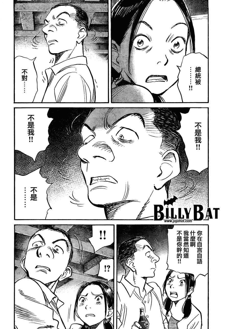 《Billy_Bat》漫画最新章节第59话免费下拉式在线观看章节第【8】张图片