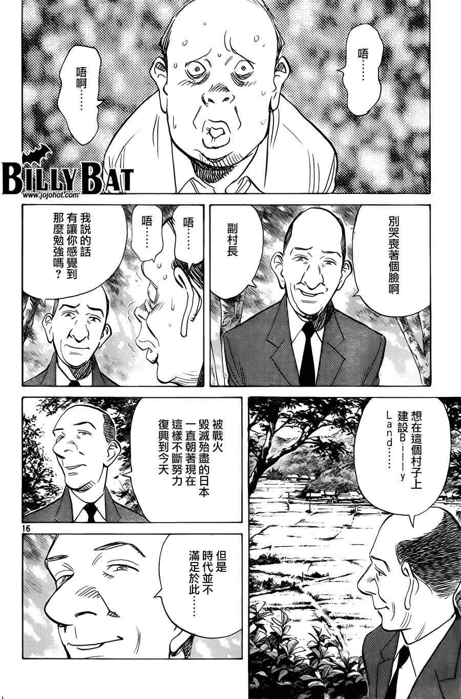 《Billy_Bat》漫画最新章节第67话免费下拉式在线观看章节第【16】张图片