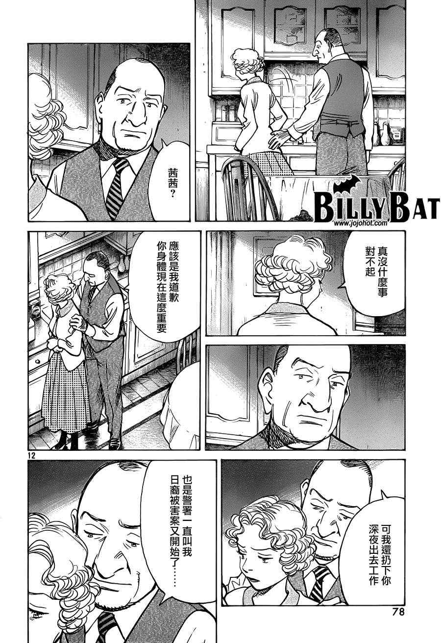 《Billy_Bat》漫画最新章节第83话免费下拉式在线观看章节第【12】张图片