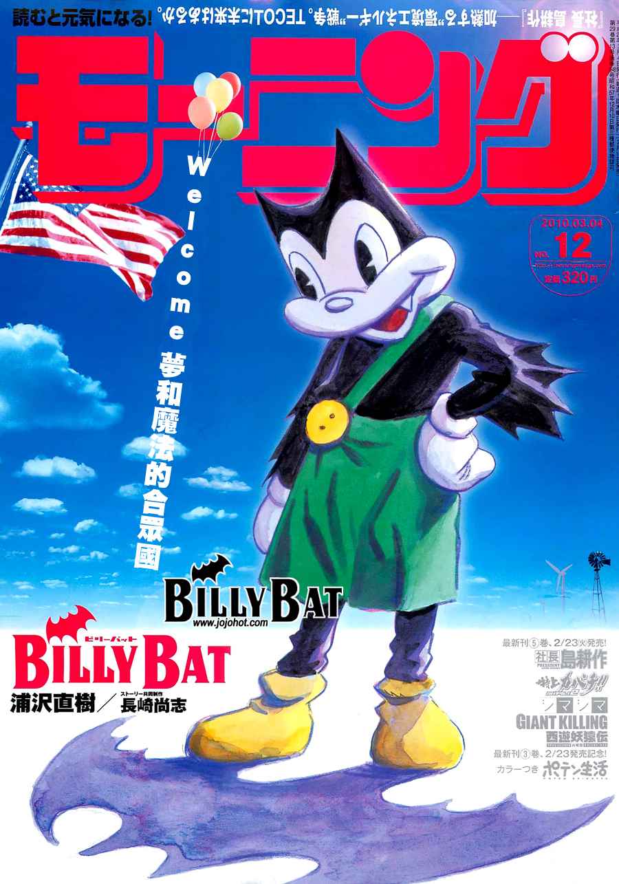 《Billy_Bat》漫画最新章节第4卷免费下拉式在线观看章节第【4】张图片