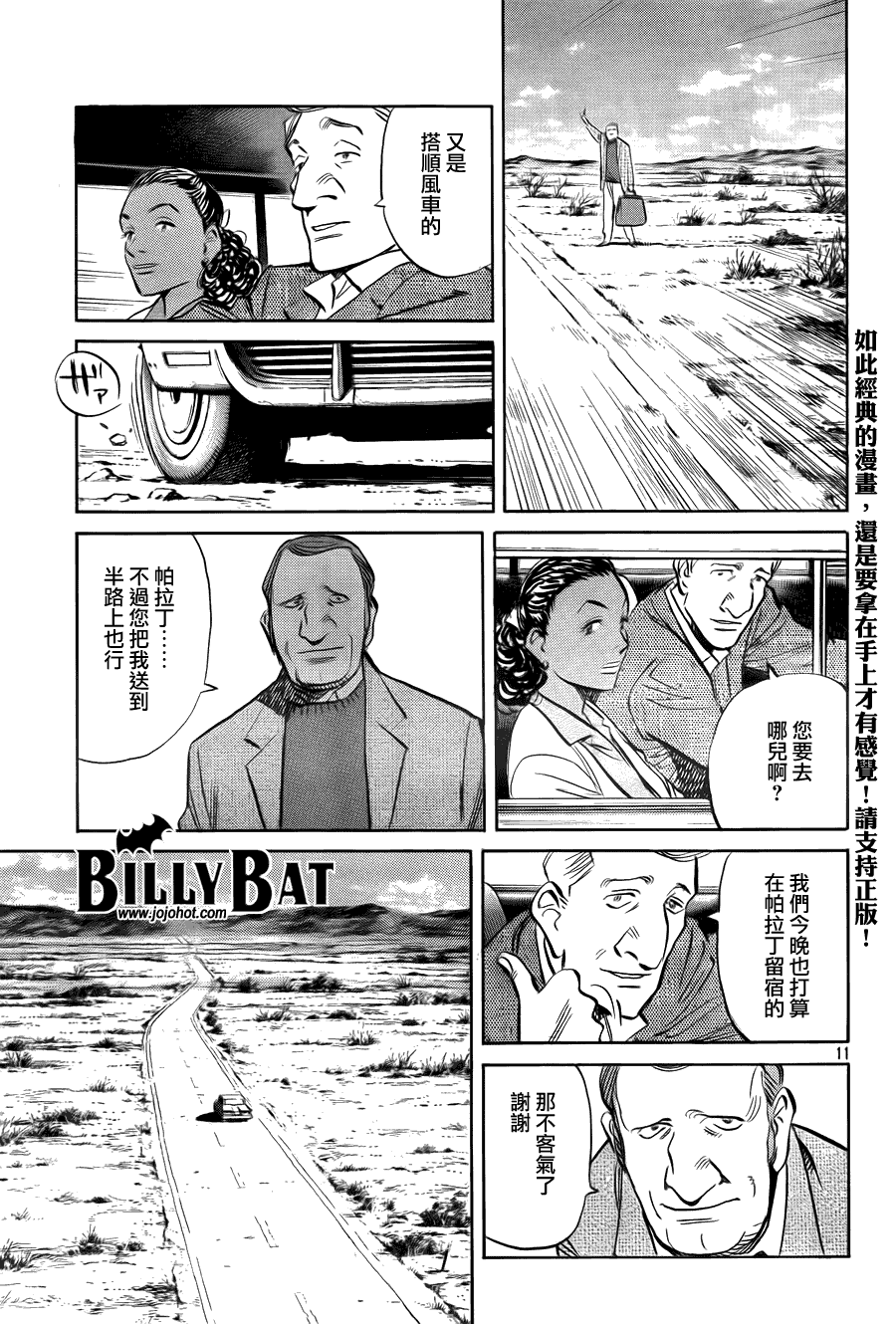 《Billy_Bat》漫画最新章节第39话免费下拉式在线观看章节第【11】张图片