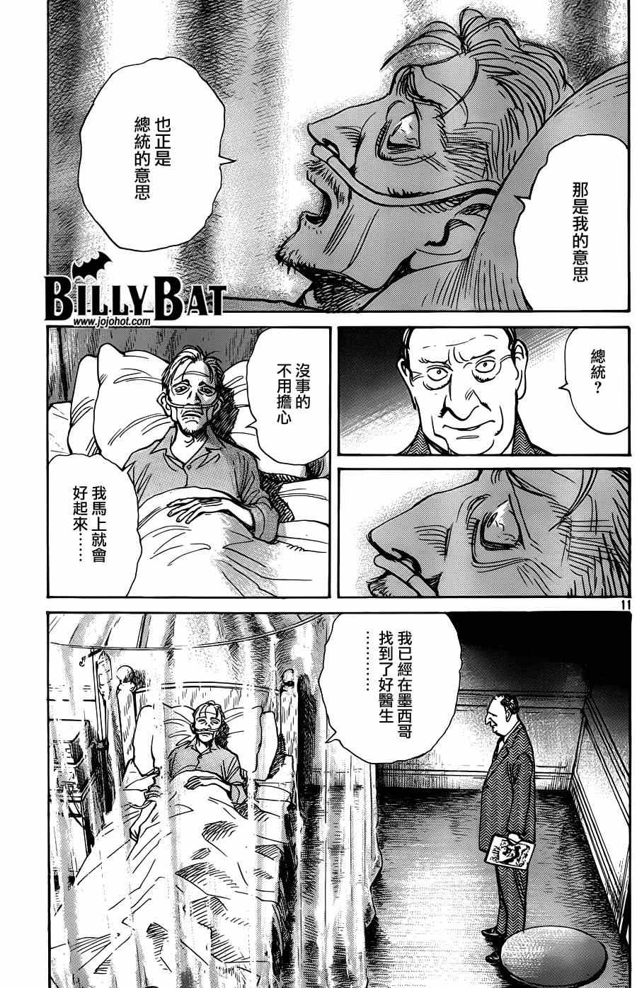 《Billy_Bat》漫画最新章节第120话免费下拉式在线观看章节第【10】张图片