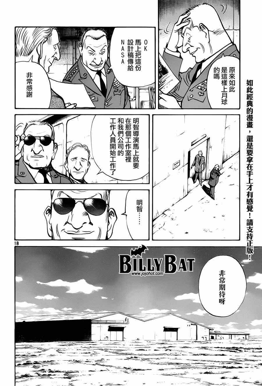 《Billy_Bat》漫画最新章节第74话免费下拉式在线观看章节第【18】张图片