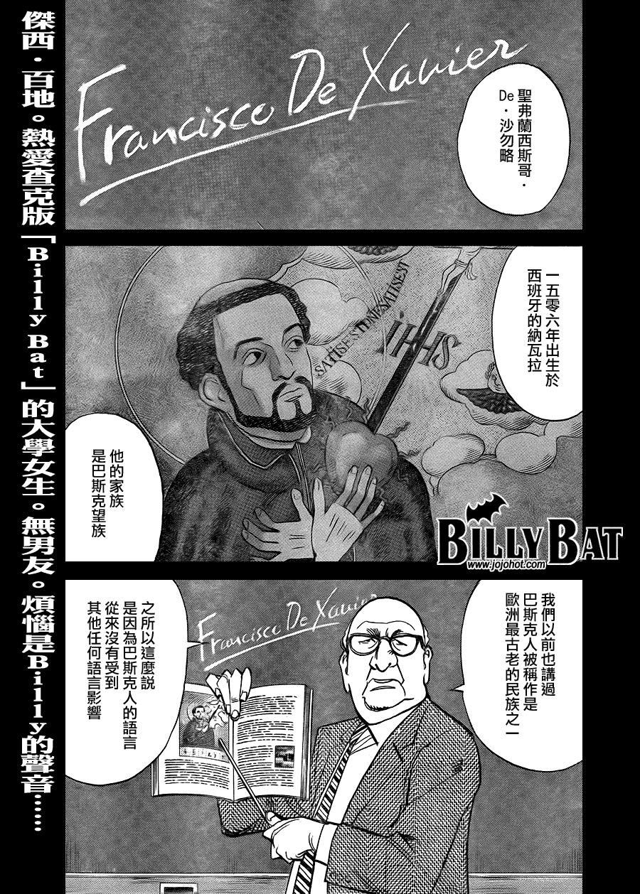 《Billy_Bat》漫画最新章节第53话免费下拉式在线观看章节第【2】张图片