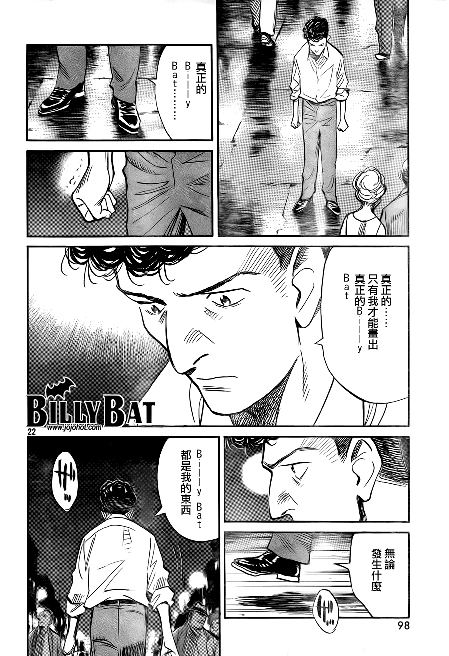 《Billy_Bat》漫画最新章节第50话免费下拉式在线观看章节第【22】张图片