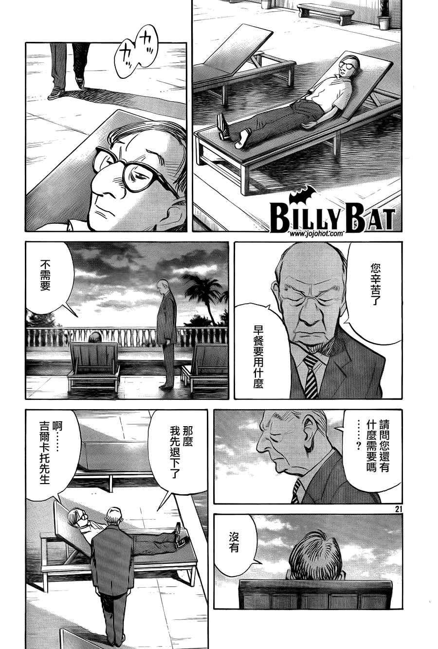 《Billy_Bat》漫画最新章节第47话免费下拉式在线观看章节第【22】张图片