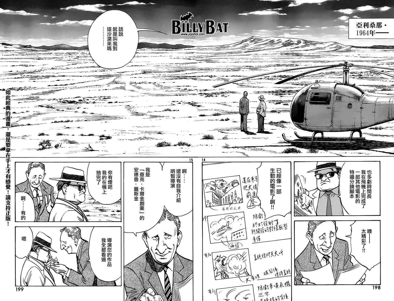 《Billy_Bat》漫画最新章节第73话免费下拉式在线观看章节第【14】张图片