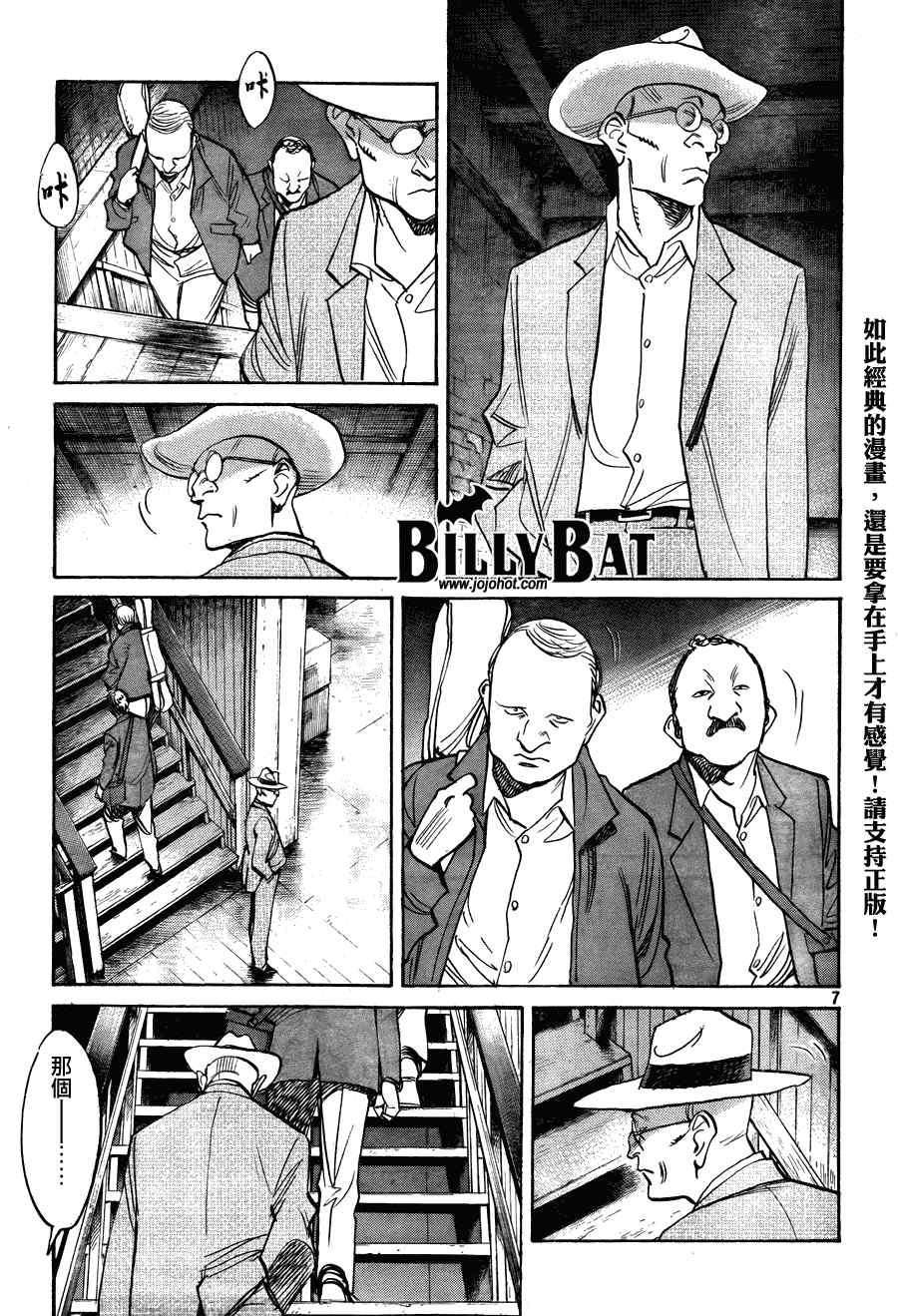 《Billy_Bat》漫画最新章节第58话免费下拉式在线观看章节第【7】张图片