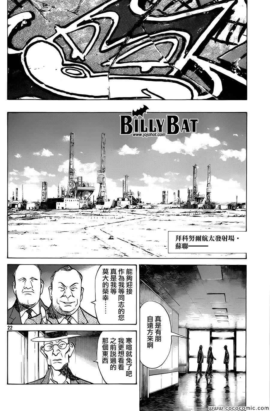 《Billy_Bat》漫画最新章节第112话免费下拉式在线观看章节第【22】张图片