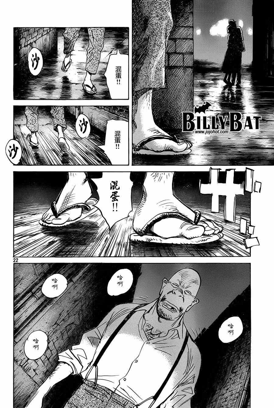 《Billy_Bat》漫画最新章节第79话免费下拉式在线观看章节第【22】张图片