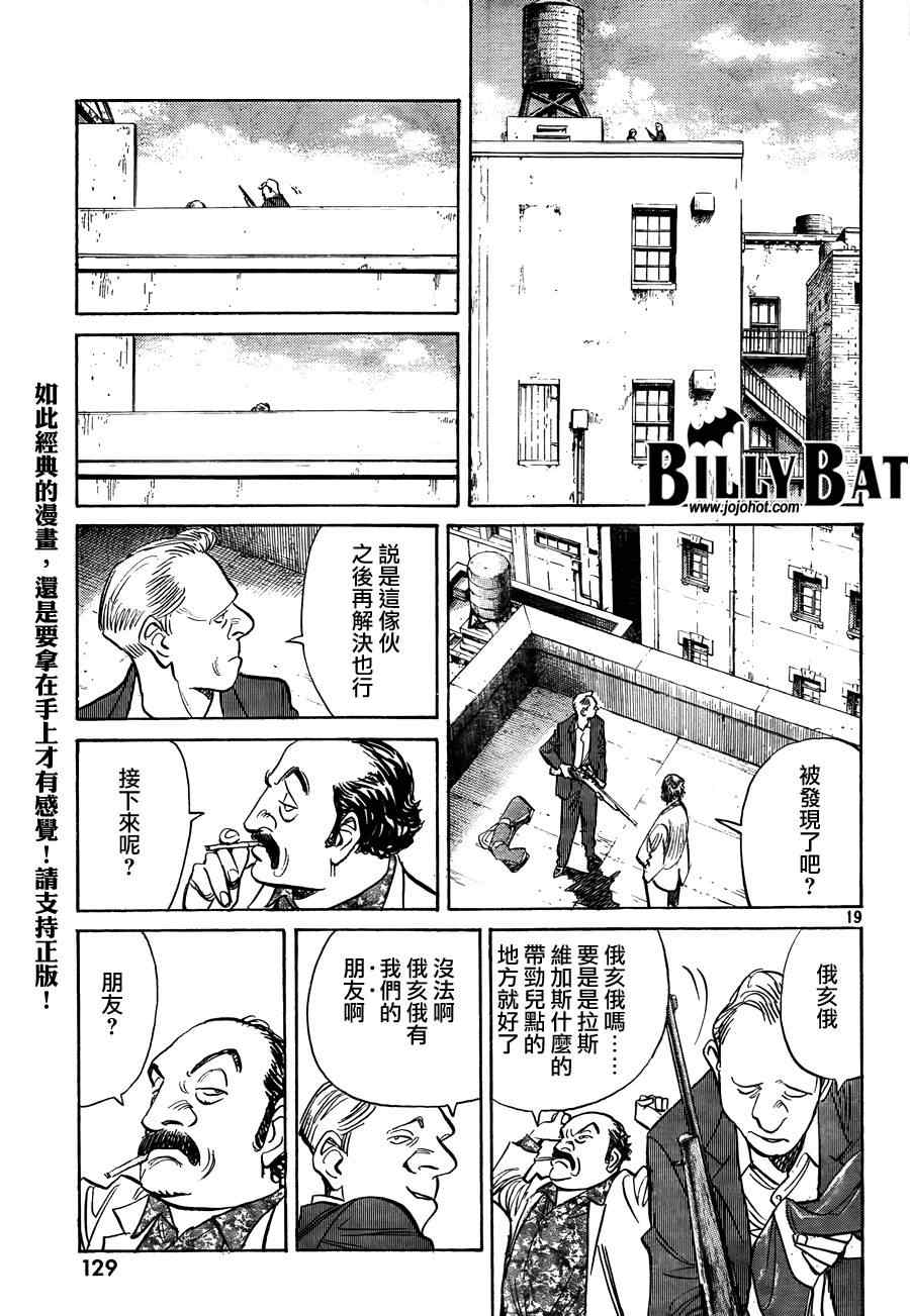 《Billy_Bat》漫画最新章节第64话免费下拉式在线观看章节第【19】张图片