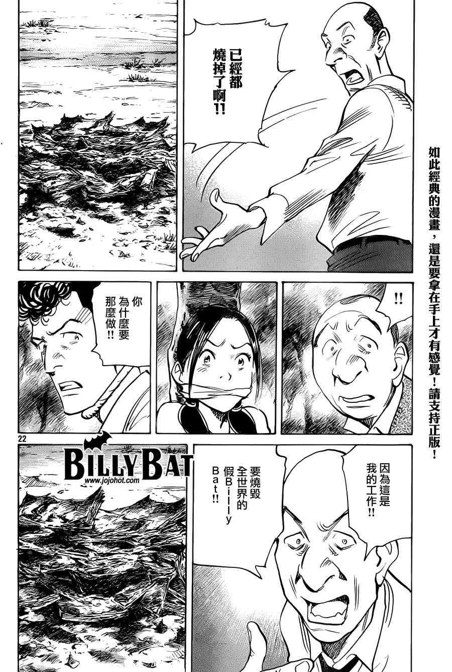 《Billy_Bat》漫画最新章节第85话免费下拉式在线观看章节第【22】张图片