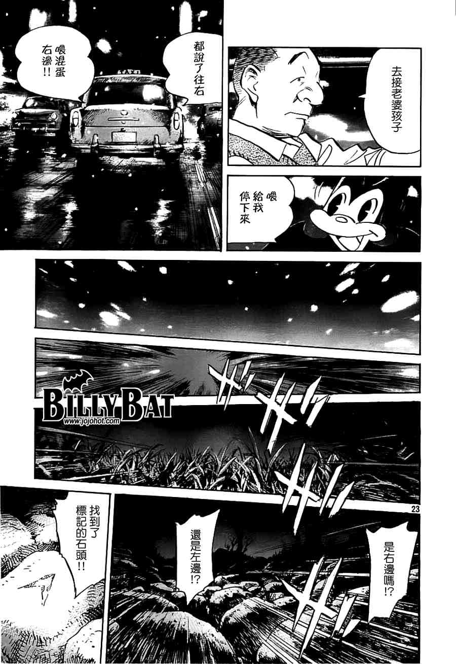 《Billy_Bat》漫画最新章节第2卷免费下拉式在线观看章节第【186】张图片