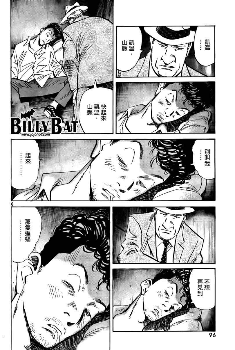 《Billy_Bat》漫画最新章节第34话免费下拉式在线观看章节第【6】张图片