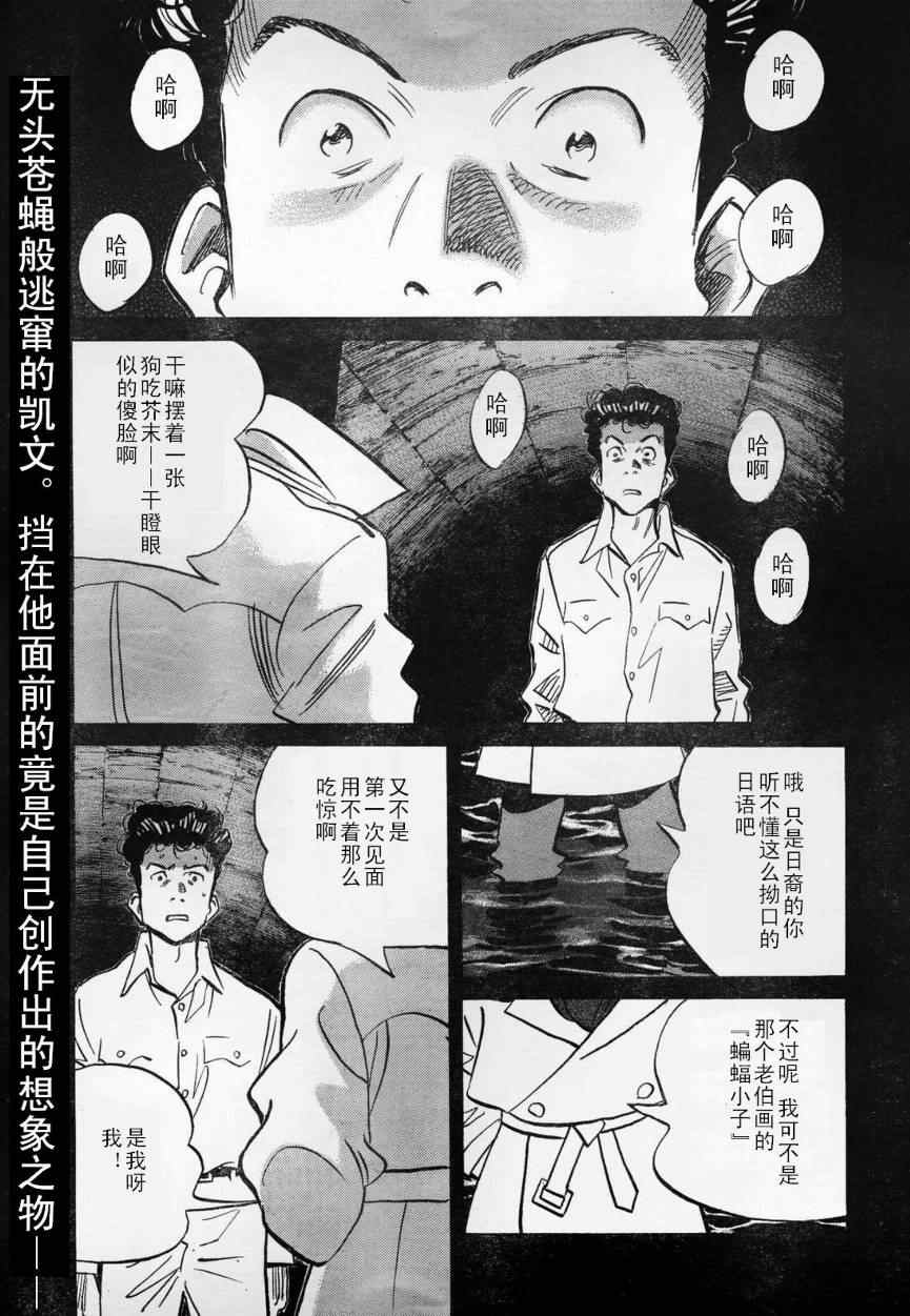 《Billy_Bat》漫画最新章节第13话免费下拉式在线观看章节第【1】张图片