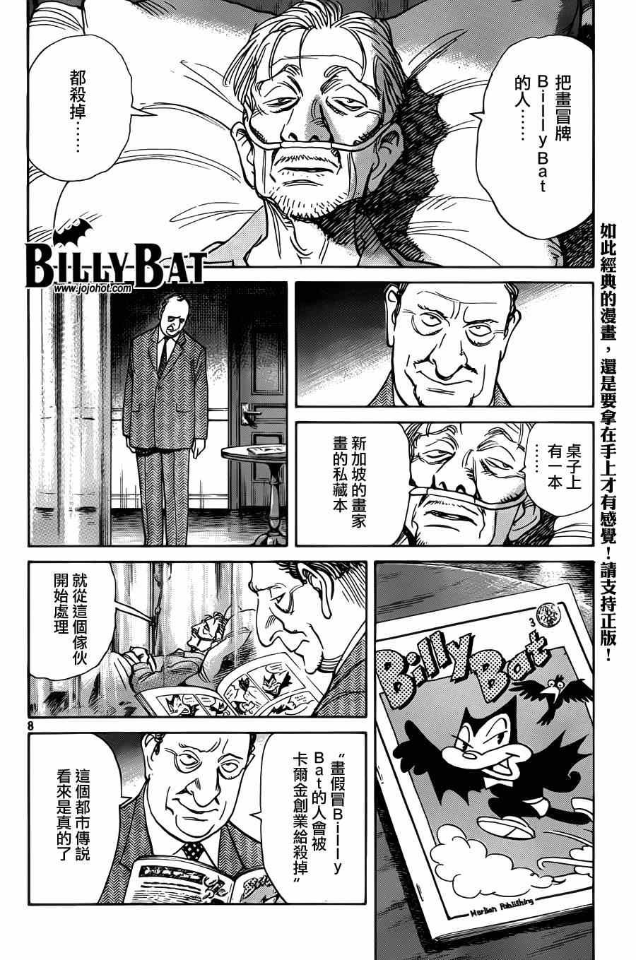 《Billy_Bat》漫画最新章节第120话免费下拉式在线观看章节第【7】张图片