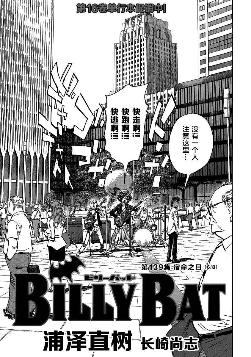 《Billy_Bat》漫画最新章节第139话免费下拉式在线观看章节第【3】张图片