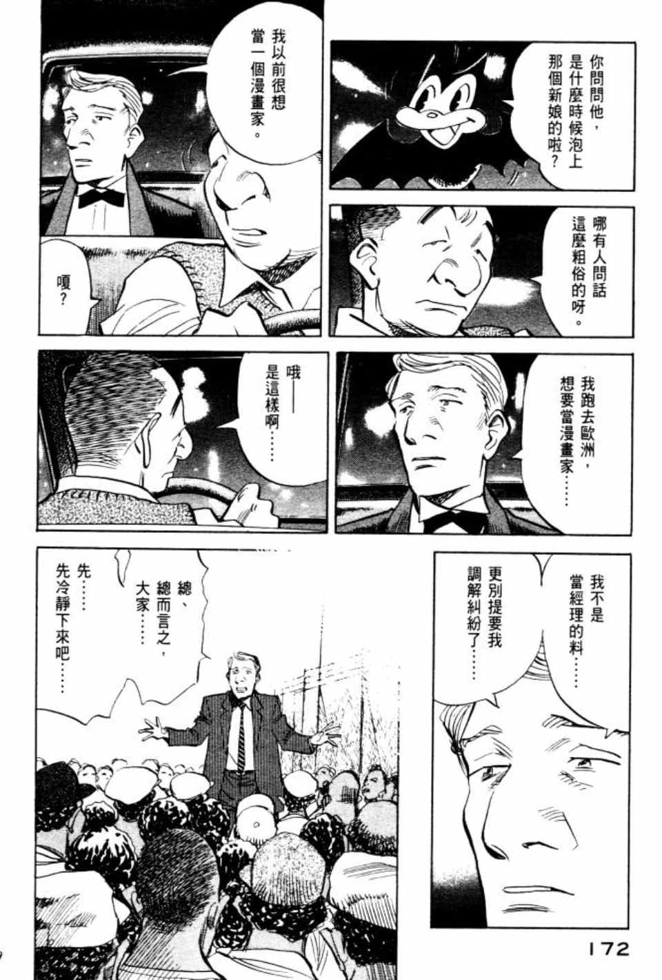 《Billy_Bat》漫画最新章节第2卷免费下拉式在线观看章节第【173】张图片