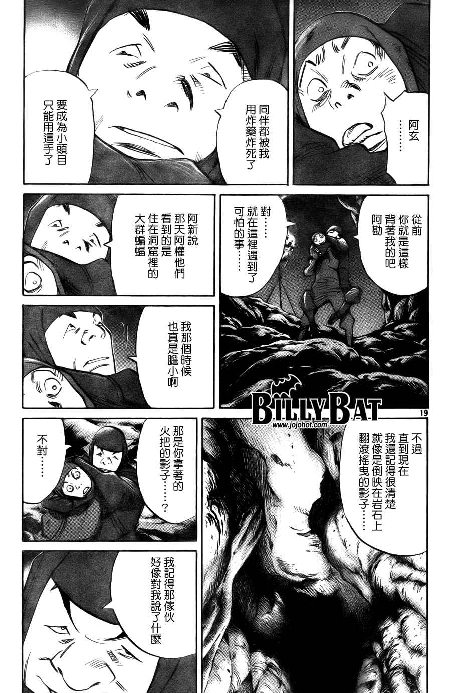 《Billy_Bat》漫画最新章节第3卷免费下拉式在线观看章节第【21】张图片