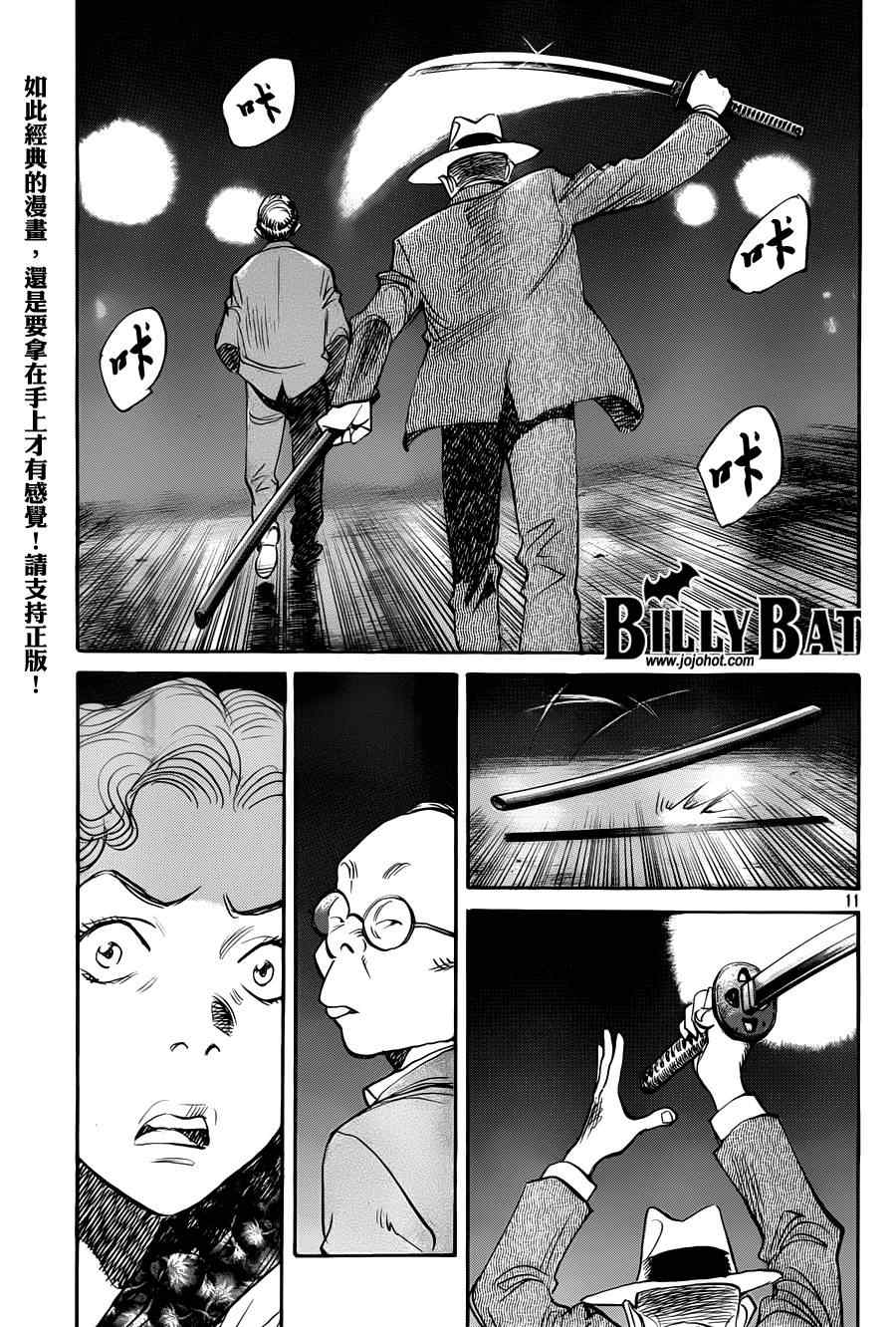 《Billy_Bat》漫画最新章节第82话免费下拉式在线观看章节第【11】张图片