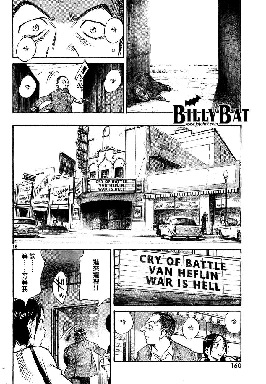 《Billy_Bat》漫画最新章节第60话免费下拉式在线观看章节第【18】张图片