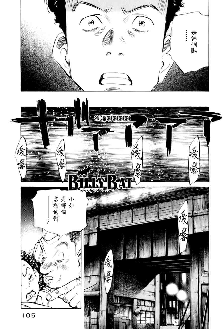 《Billy_Bat》漫画最新章节第1卷免费下拉式在线观看章节第【104】张图片