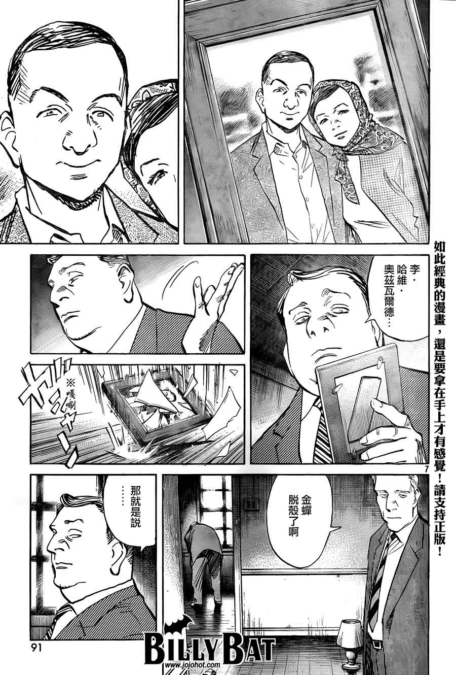 《Billy_Bat》漫画最新章节第4卷免费下拉式在线观看章节第【83】张图片