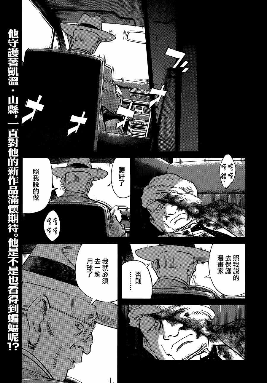 《Billy_Bat》漫画最新章节第137话免费下拉式在线观看章节第【1】张图片