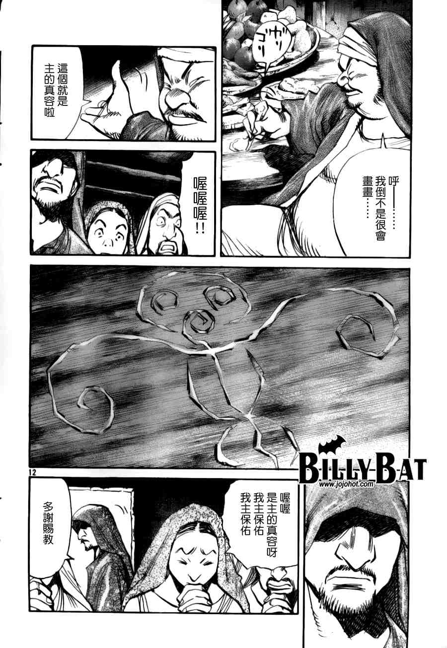 《Billy_Bat》漫画最新章节第2卷免费下拉式在线观看章节第【105】张图片