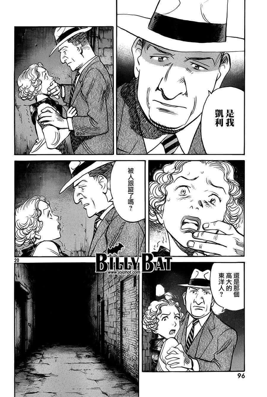 《Billy_Bat》漫画最新章节第79话免费下拉式在线观看章节第【20】张图片