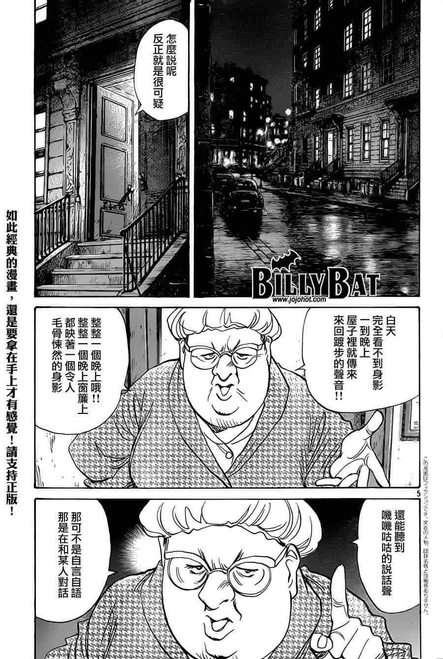 《Billy_Bat》漫画最新章节第110话免费下拉式在线观看章节第【6】张图片