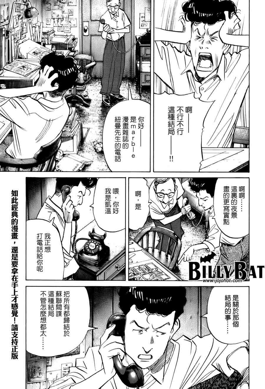 《Billy_Bat》漫画最新章节第1卷免费下拉式在线观看章节第【30】张图片