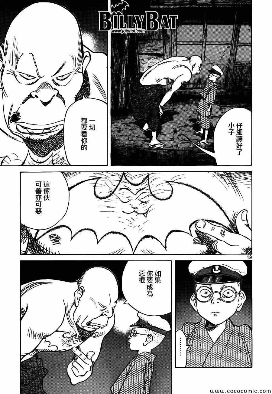 《Billy_Bat》漫画最新章节第108话免费下拉式在线观看章节第【19】张图片