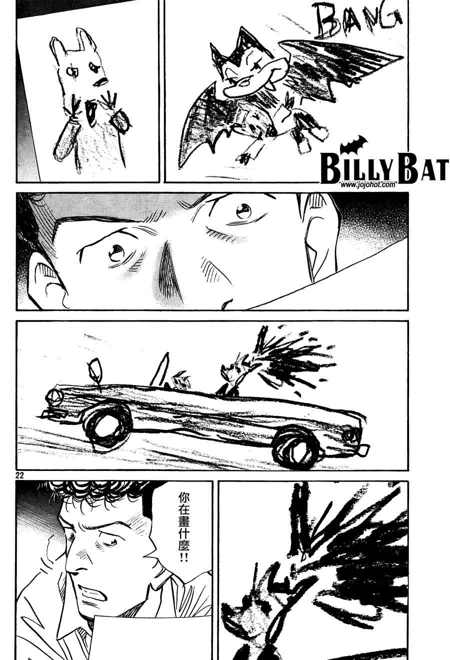 《Billy_Bat》漫画最新章节第62话免费下拉式在线观看章节第【22】张图片