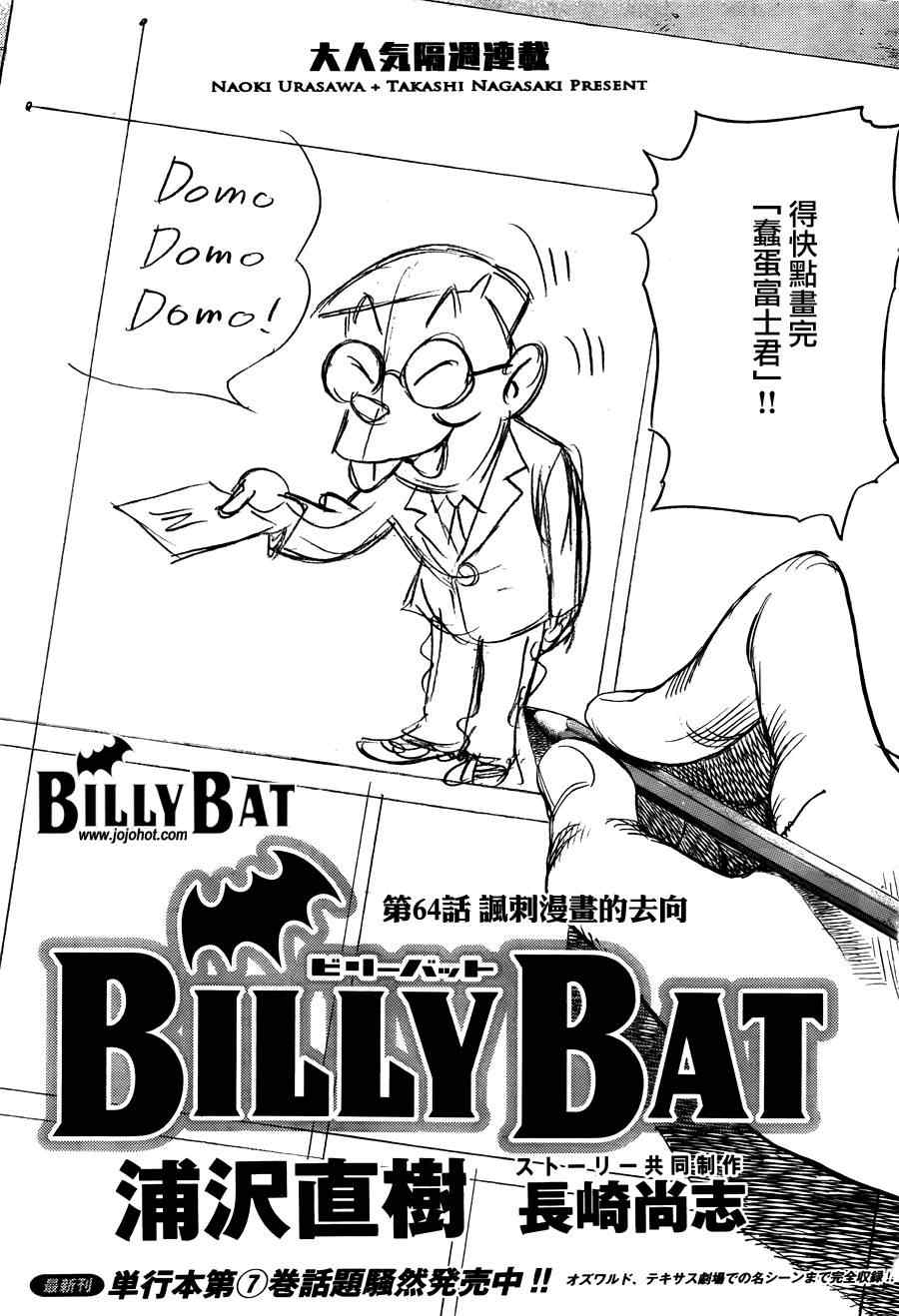 《Billy_Bat》漫画最新章节第64话免费下拉式在线观看章节第【7】张图片