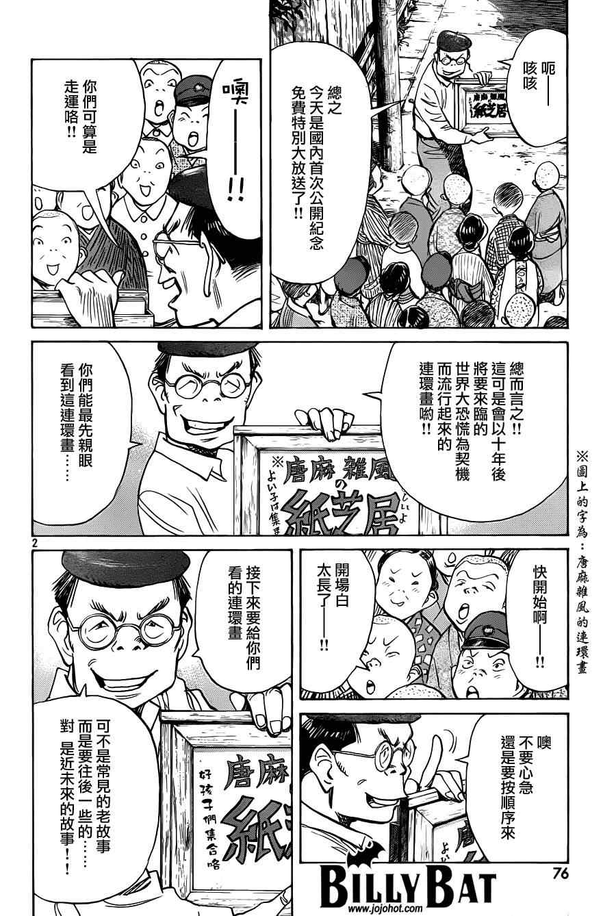 《Billy_Bat》漫画最新章节第72话免费下拉式在线观看章节第【2】张图片