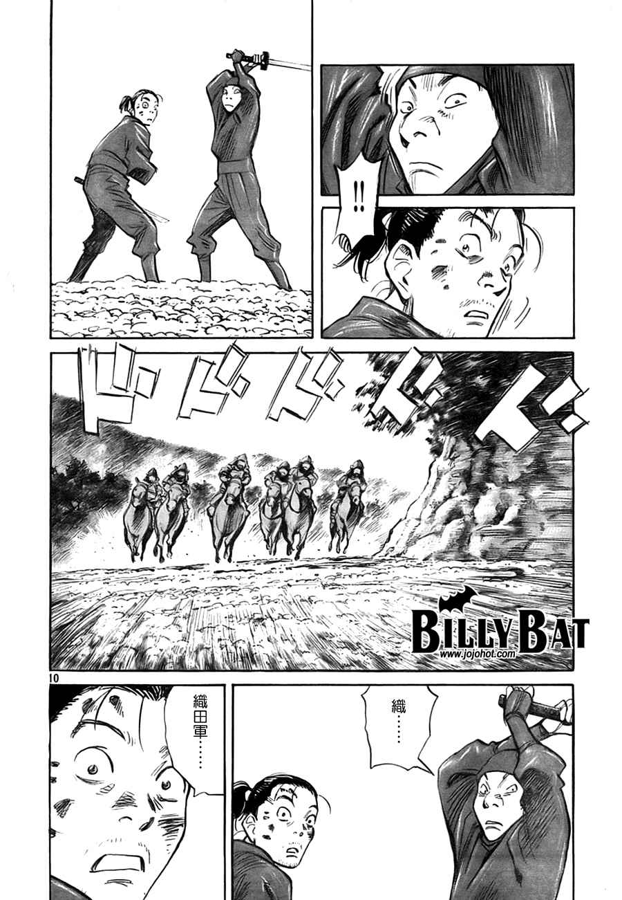 《Billy_Bat》漫画最新章节第3卷免费下拉式在线观看章节第【136】张图片