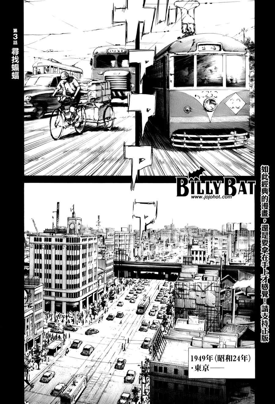 《Billy_Bat》漫画最新章节第3话免费下拉式在线观看章节第【1】张图片