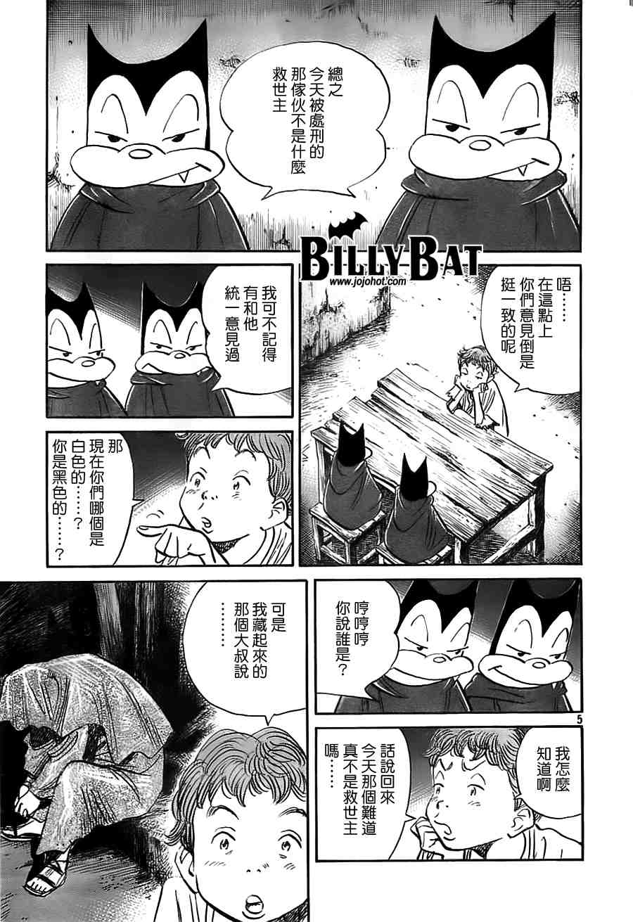 《Billy_Bat》漫画最新章节第2卷免费下拉式在线观看章节第【122】张图片