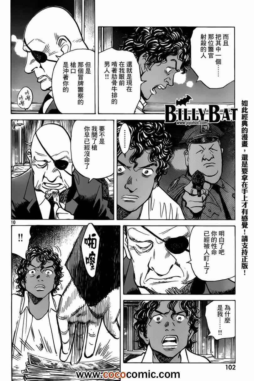 《Billy_Bat》漫画最新章节第96话免费下拉式在线观看章节第【10】张图片