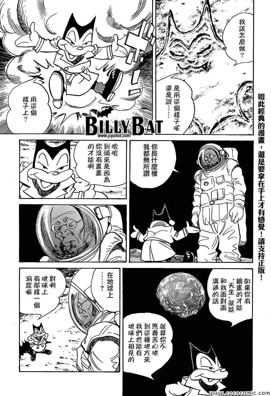 《Billy_Bat》漫画最新章节第117话免费下拉式在线观看章节第【7】张图片