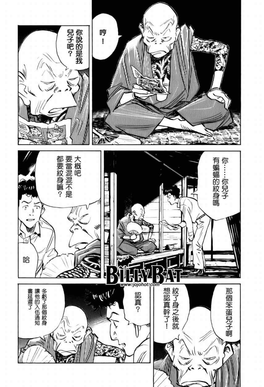 《Billy_Bat》漫画最新章节第4话免费下拉式在线观看章节第【4】张图片