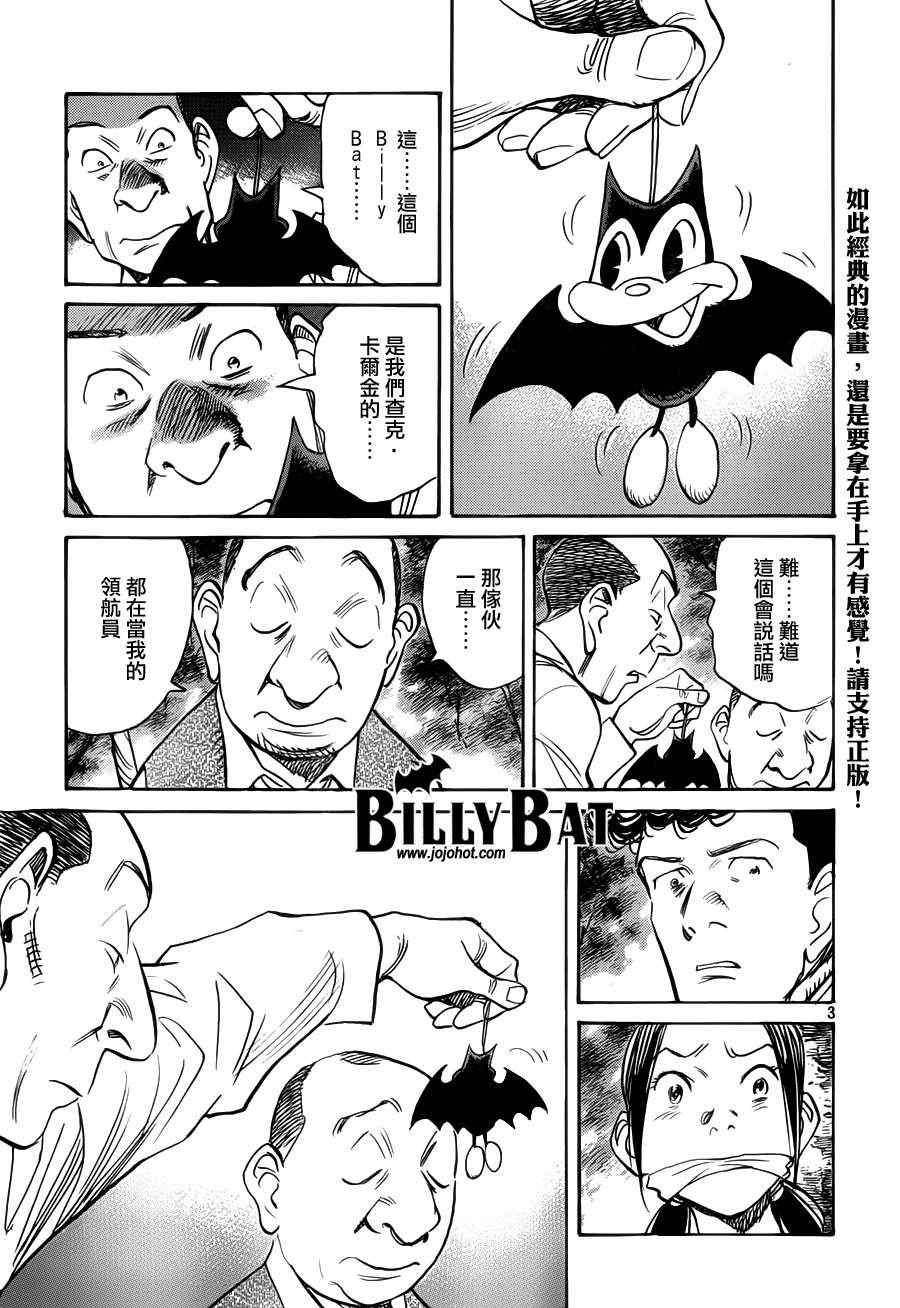 《Billy_Bat》漫画最新章节第83话免费下拉式在线观看章节第【3】张图片