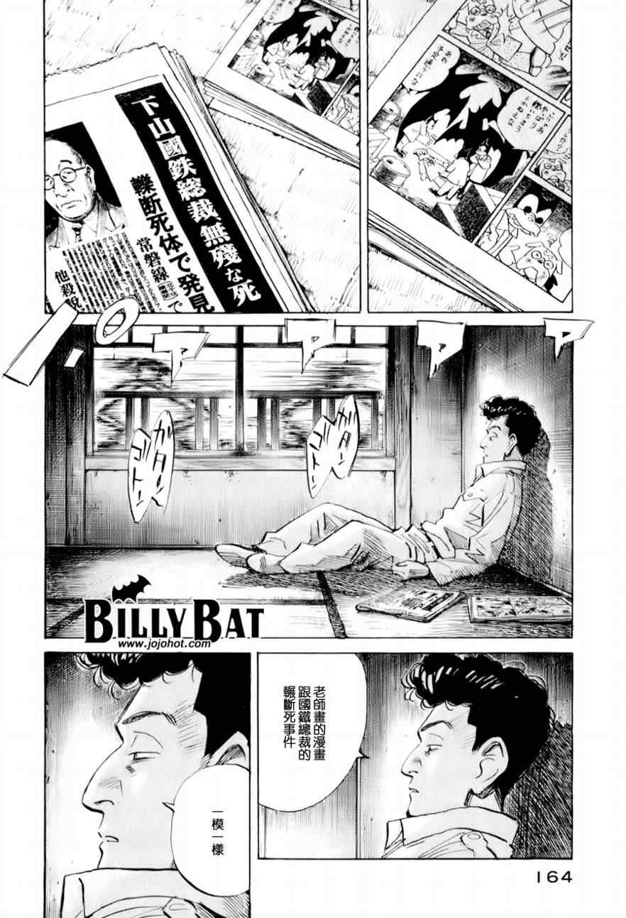 《Billy_Bat》漫画最新章节第8话免费下拉式在线观看章节第【14】张图片